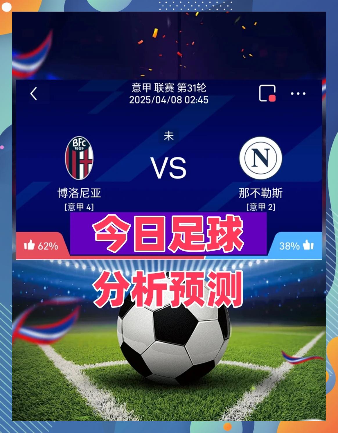 博洛尼亚主场战平拉齐奥，稳压降级区的简单介绍